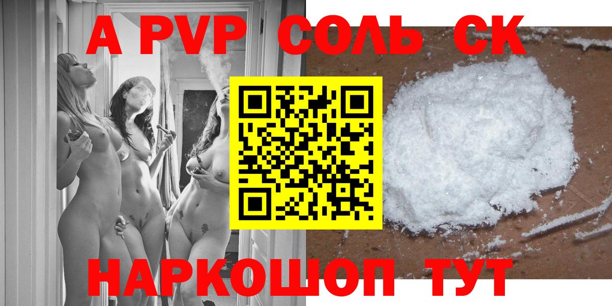 А ПВП кристаллы Северодвинск