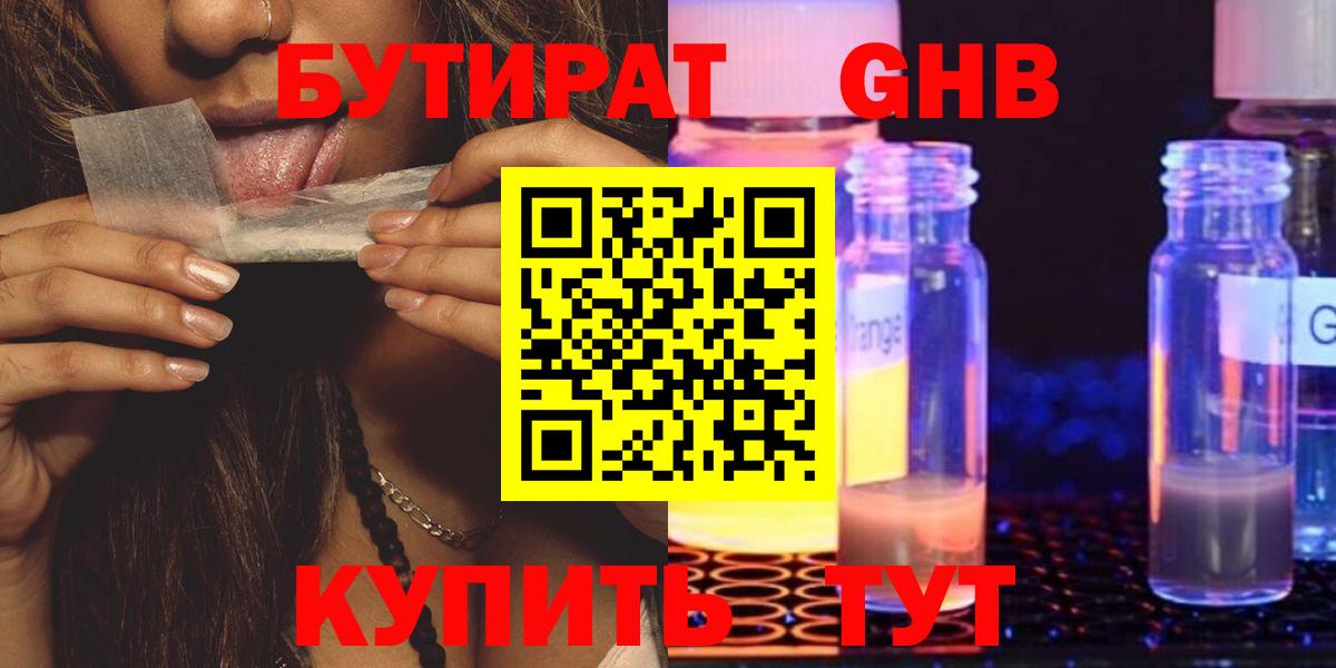 Бутират  Северодвинск  БУТИРАТ оксибутират 