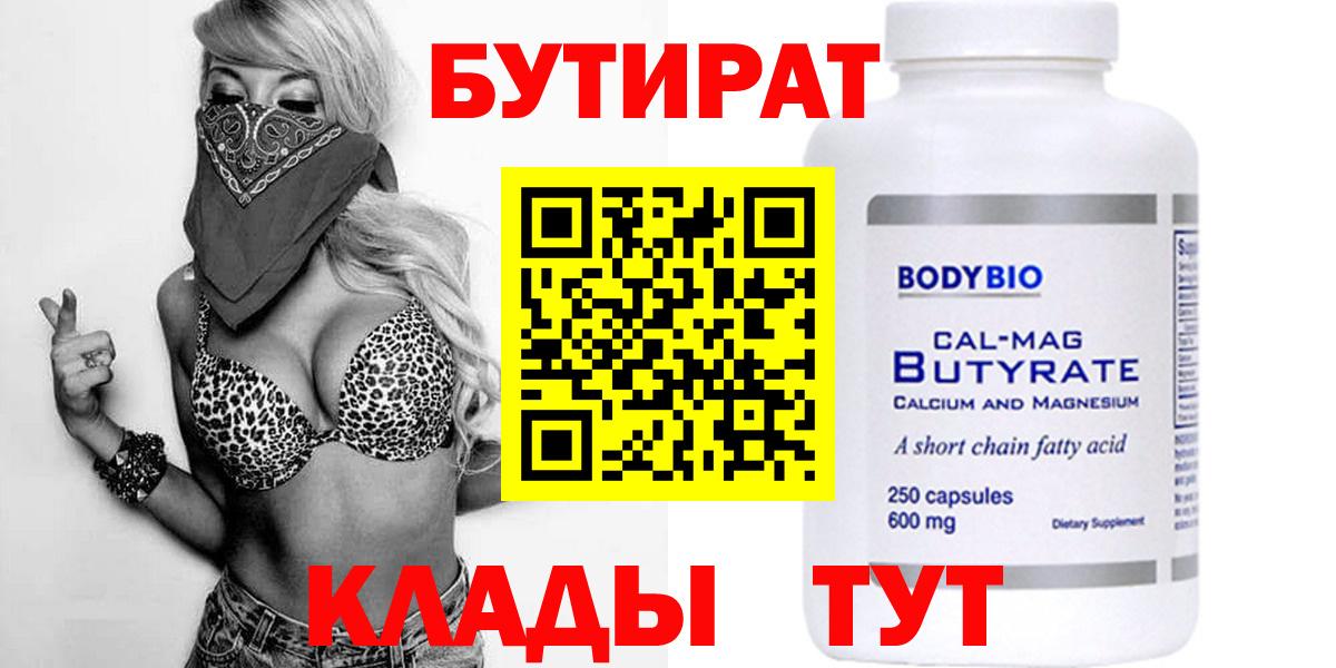 БУТИРАТ бутандиол Северодвинск