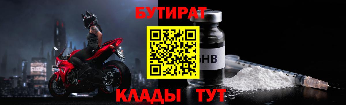 Бутират вода  Бутират  Северодвинск  Вход с VPN 