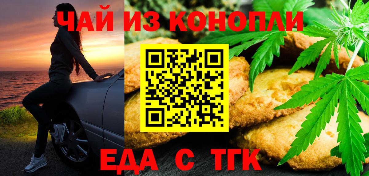 Северодвинск  Еда ТГК марихуана  Вход с VPN 