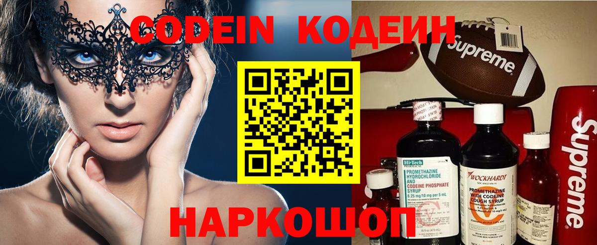 дарнет шоп  Кодеиновый сироп Lean напиток Lean (лин)  Вход с VPN  Северодвинск 