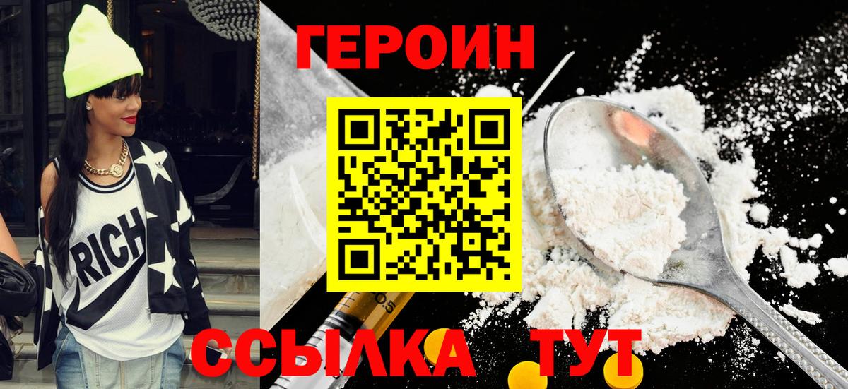 ГЕРОИН хмурый Северодвинск