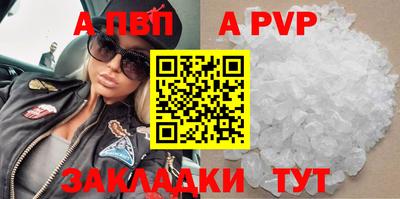 альфа пвп Обнинск