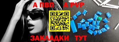 альфа пвп Обнинск