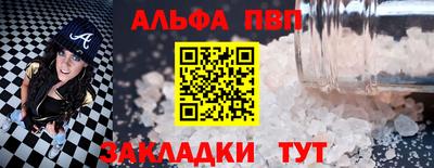 альфа пвп Обнинск