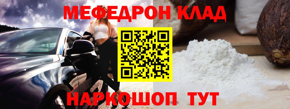 МЕФ  Мефедрон VHQ  Вход с VPN  Мефедрон  Северодвинск 