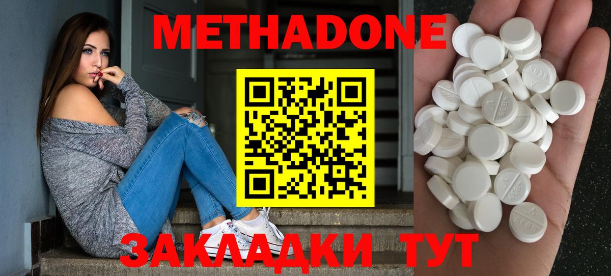 МЕТАДОН кристалл Северодвинск