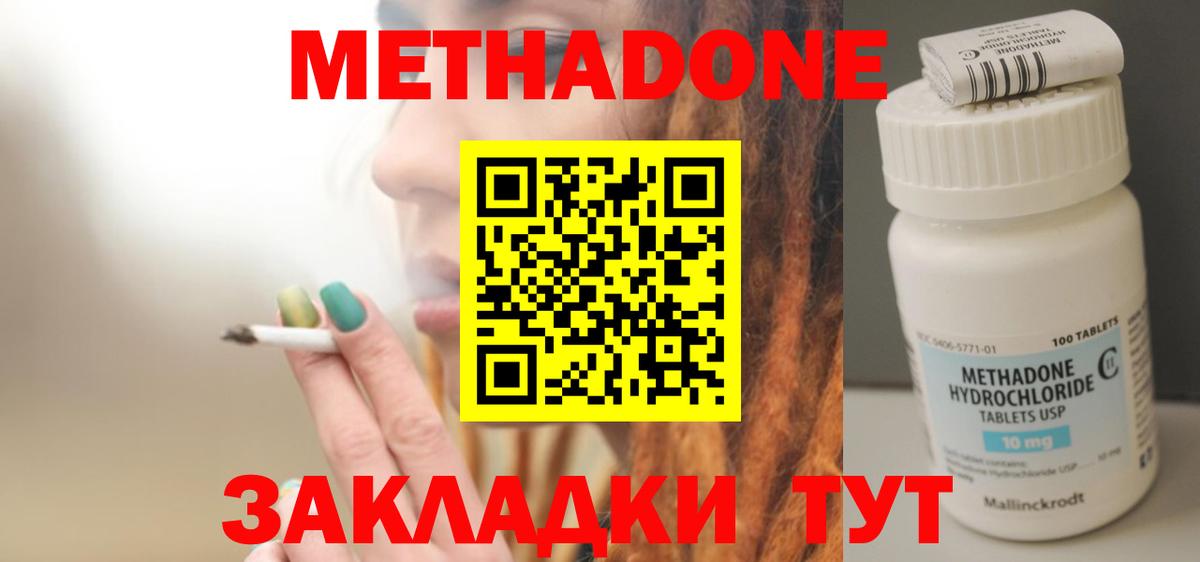 МЕТАДОН methadone  Северодвинск  Метадон methadone 