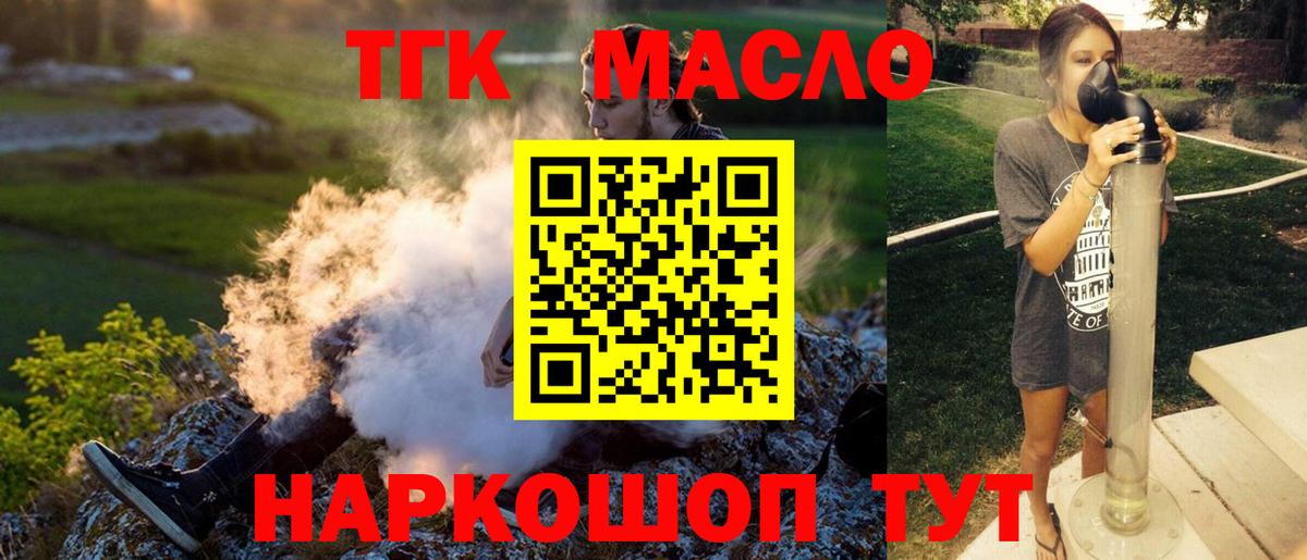 Северодвинск  где купить наркоту  ТГК гашишное масло  Вход с VPN  ТГК THC oil 
